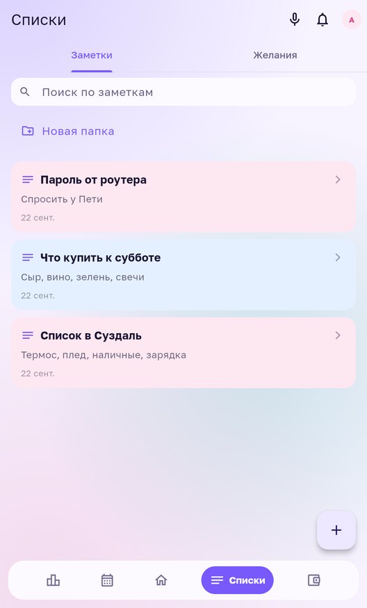 Общие списки для пары: заметки, покупки и желания